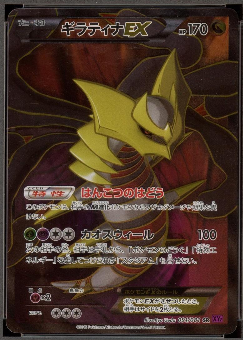 Giratina EX [1st-Edition]